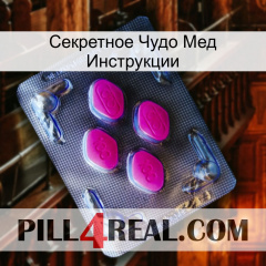 Секретное Чудо Мед Инструкции 02